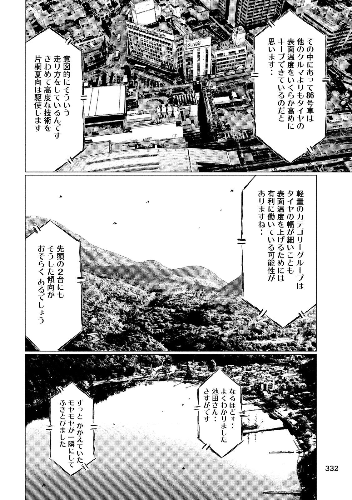 MFゴースト - 第87話 - Page 10