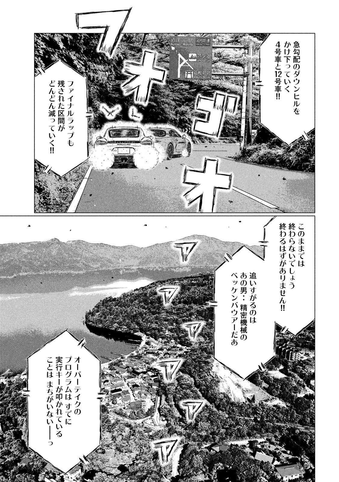 MFゴースト - 第87話 - Page 15