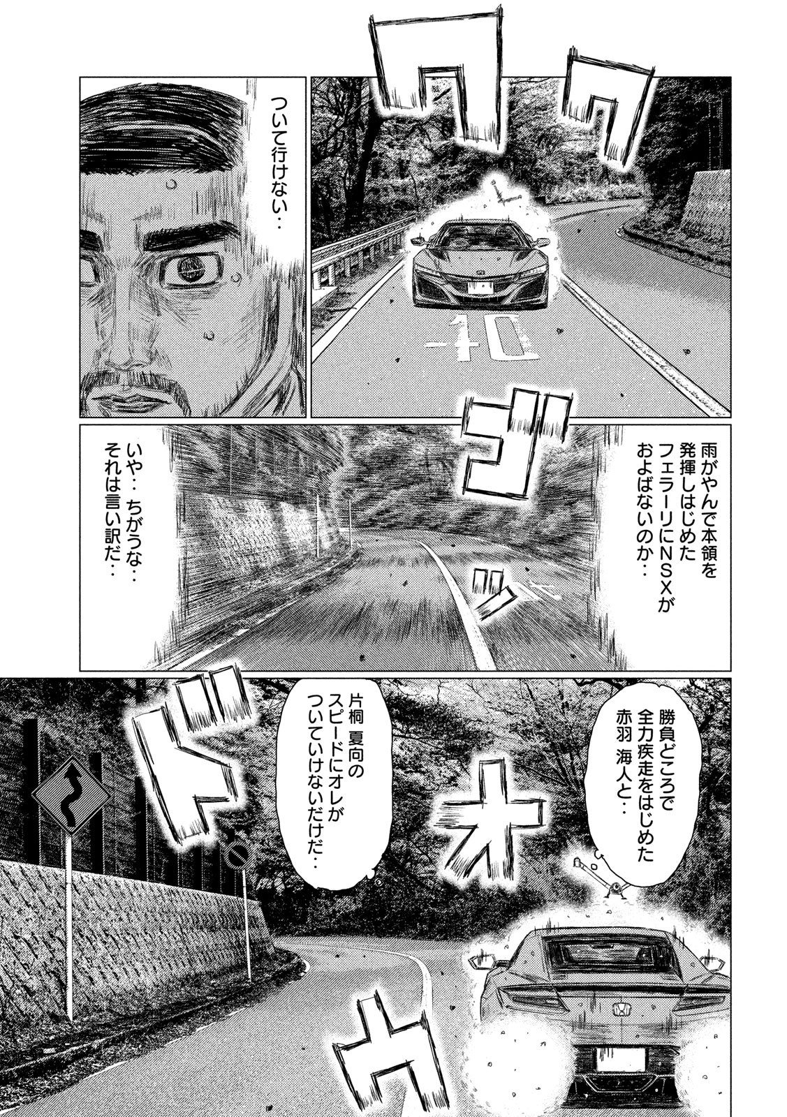 MFゴースト - 第87話 - Page 3