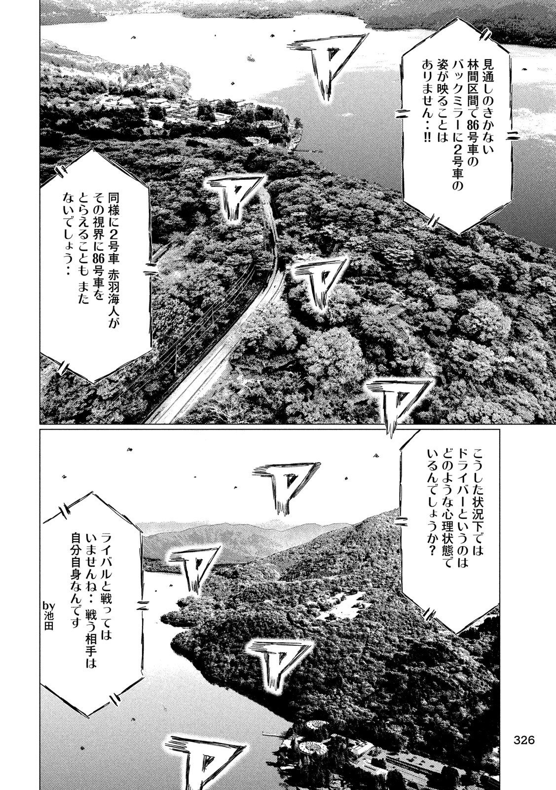 MFゴースト - 第87話 - Page 4