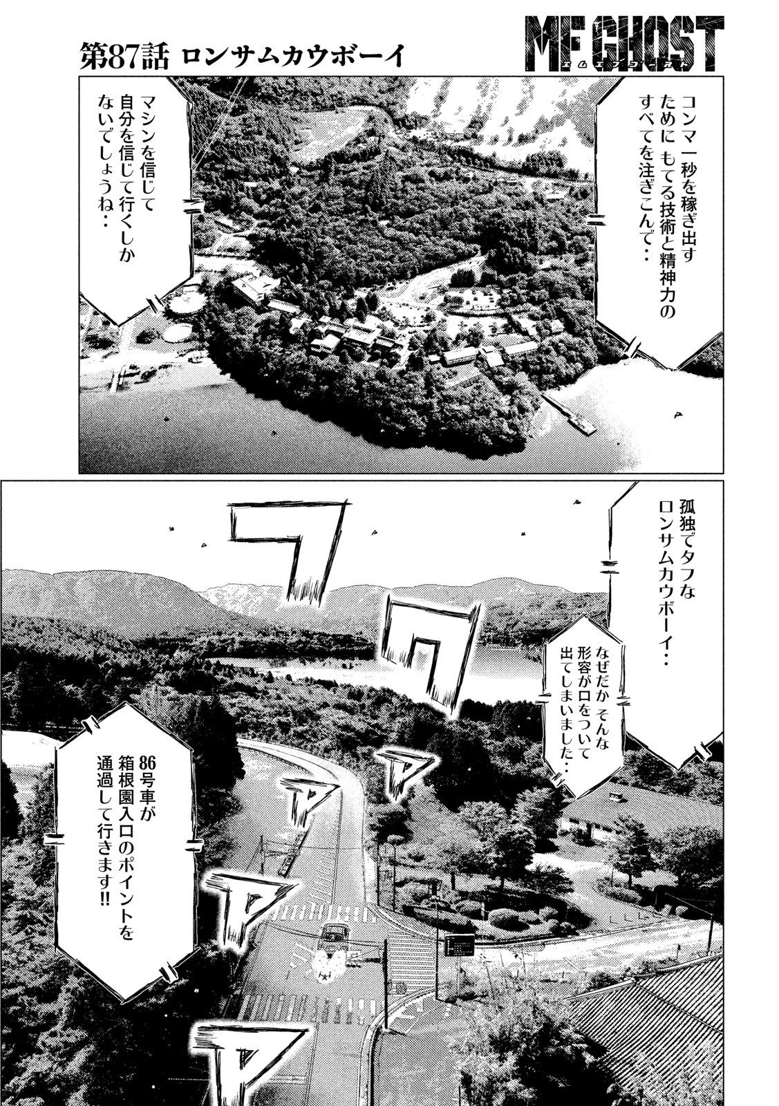 MFゴースト - 第87話 - Page 5