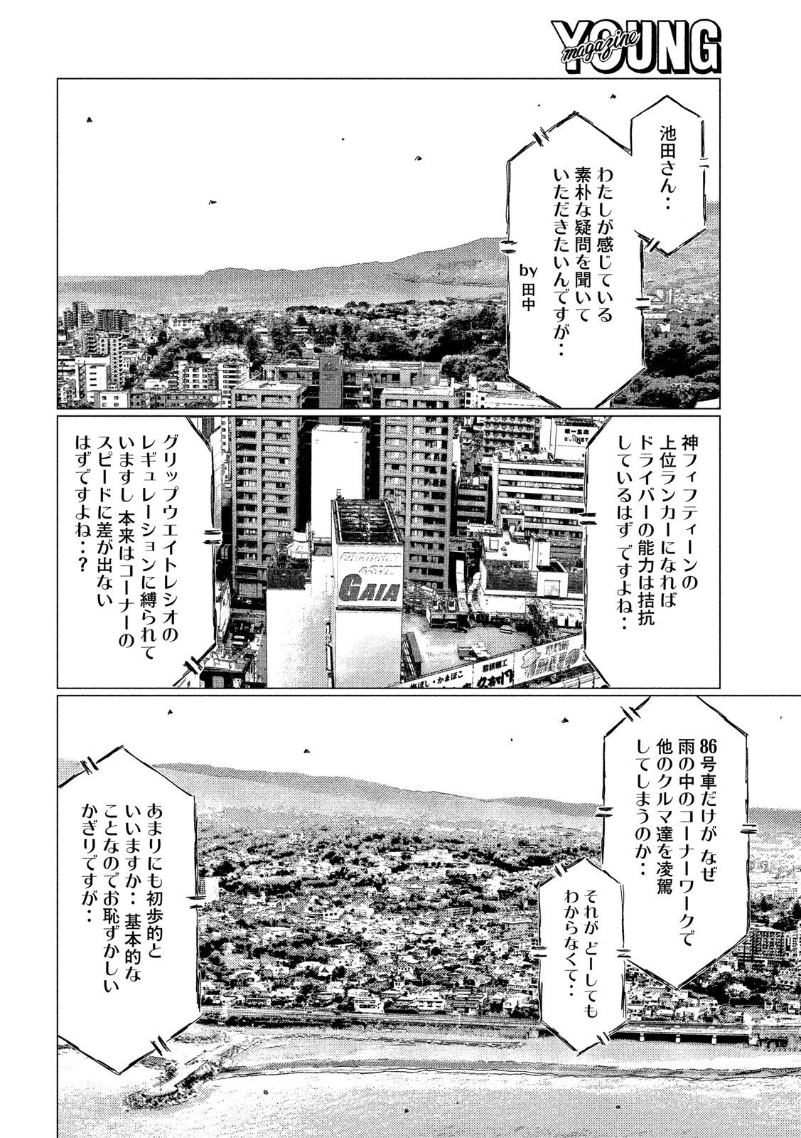 MFゴースト - 第87話 - Page 8