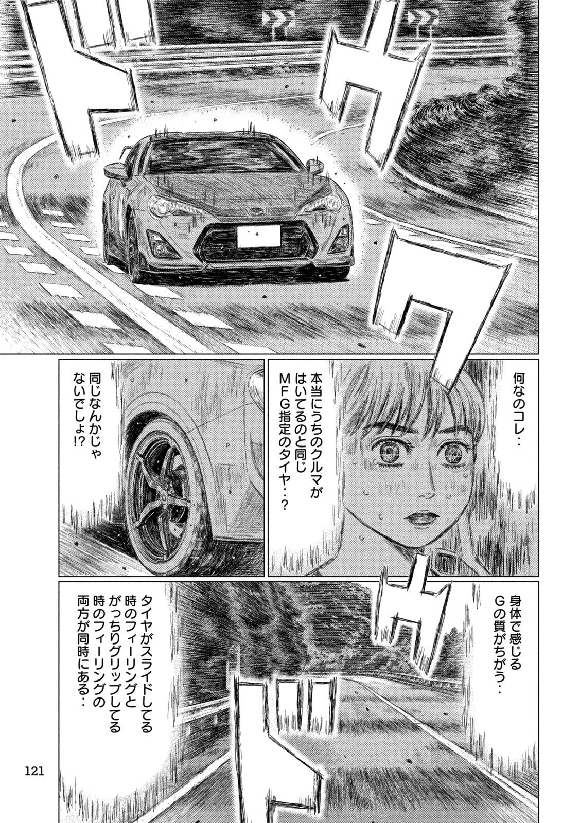 MFゴースト - 第215話 - Page 11