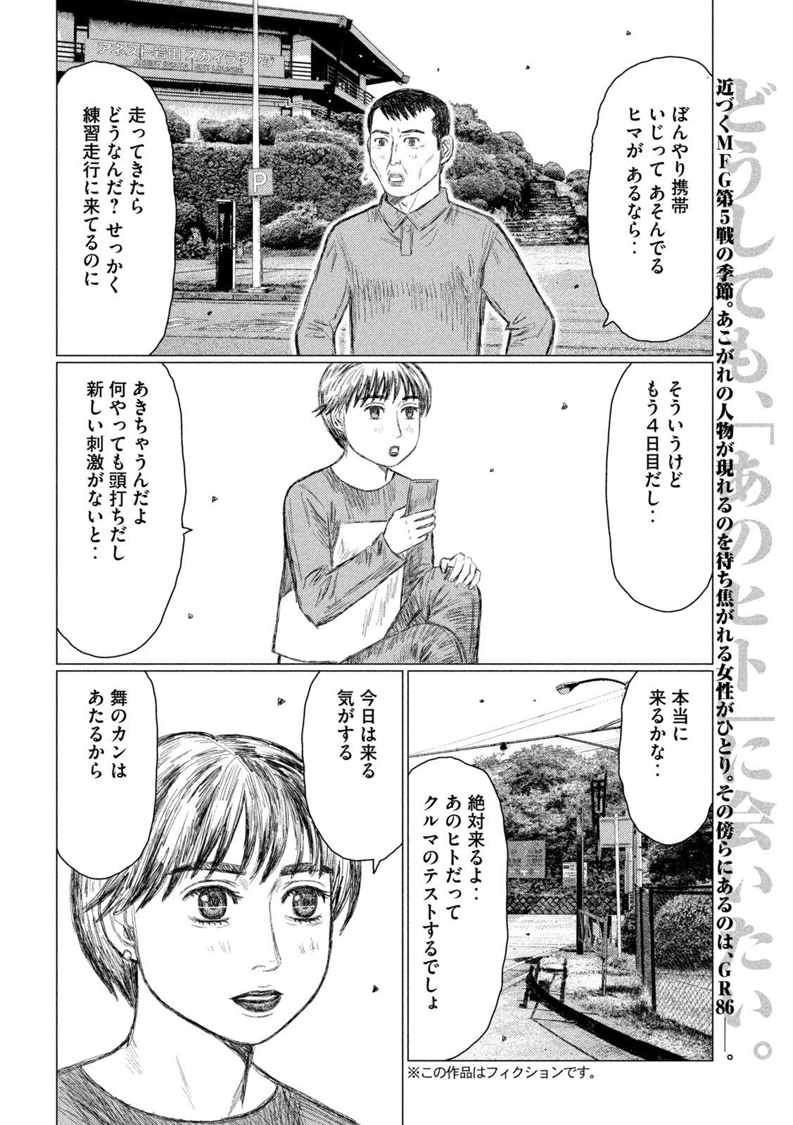 MFゴースト - 第215話 - Page 2