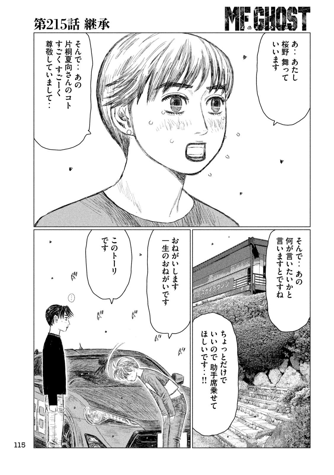 MFゴースト - 第215話 - Page 5