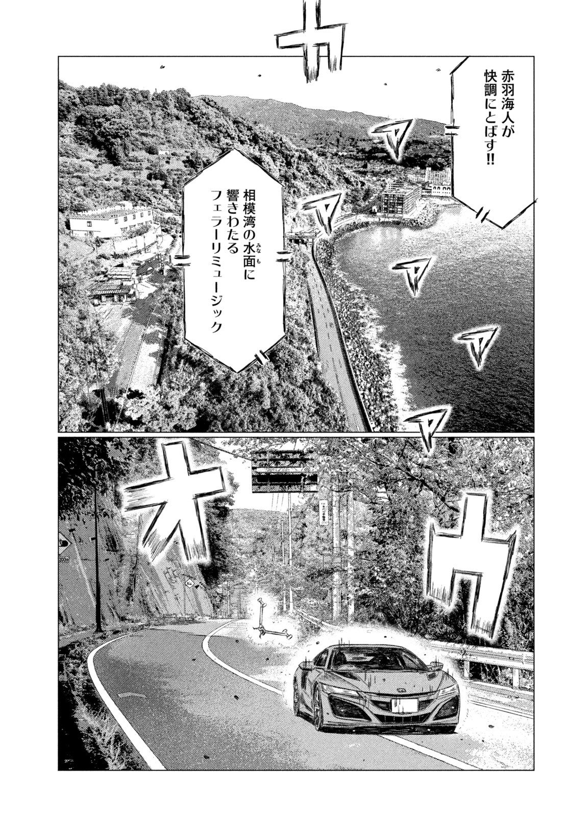 MFゴースト - 第167話 - Page 12