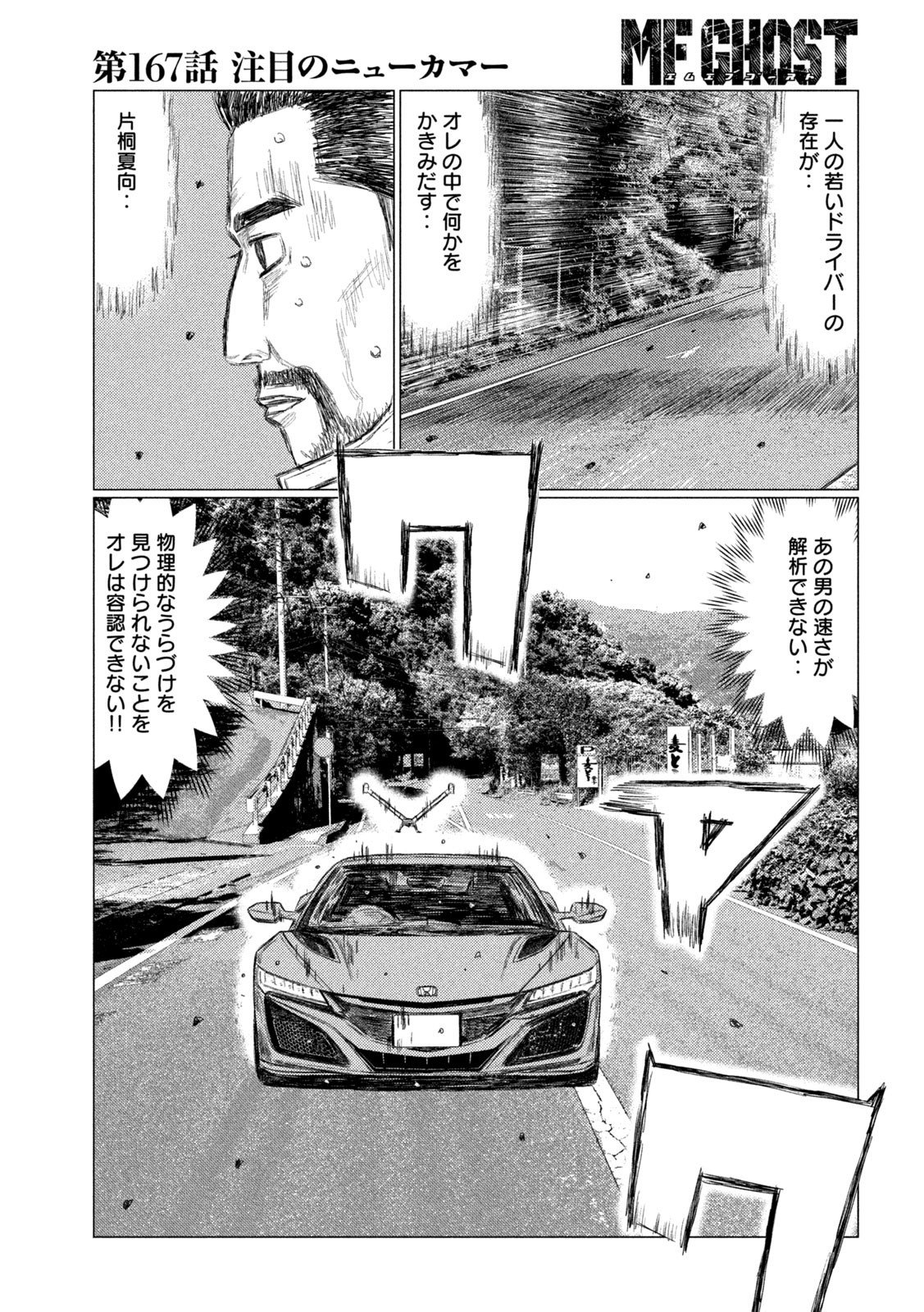 MFゴースト - 第167話 - Page 14