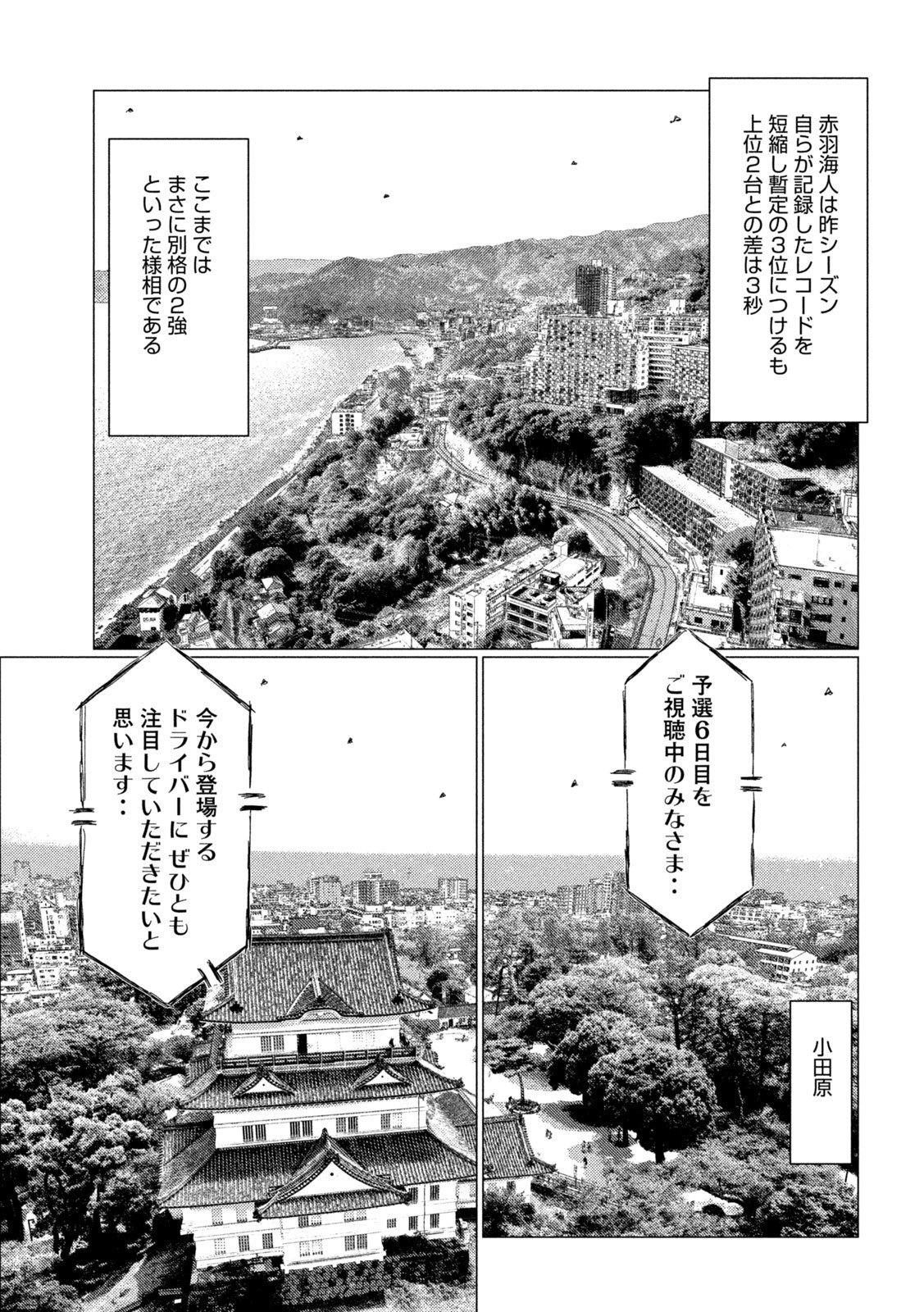 MFゴースト - 第167話 - Page 16