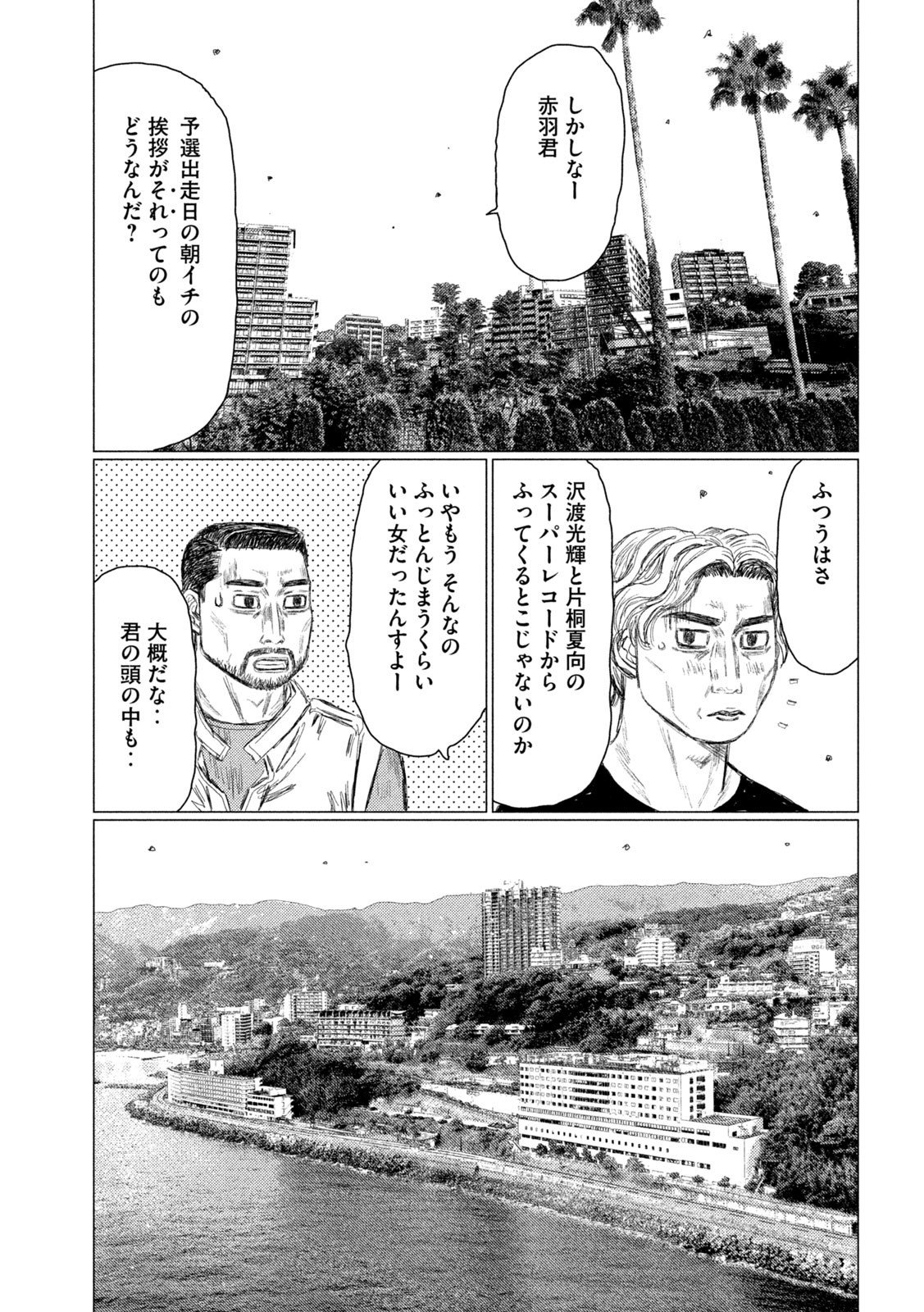 MFゴースト - 第167話 - Page 4