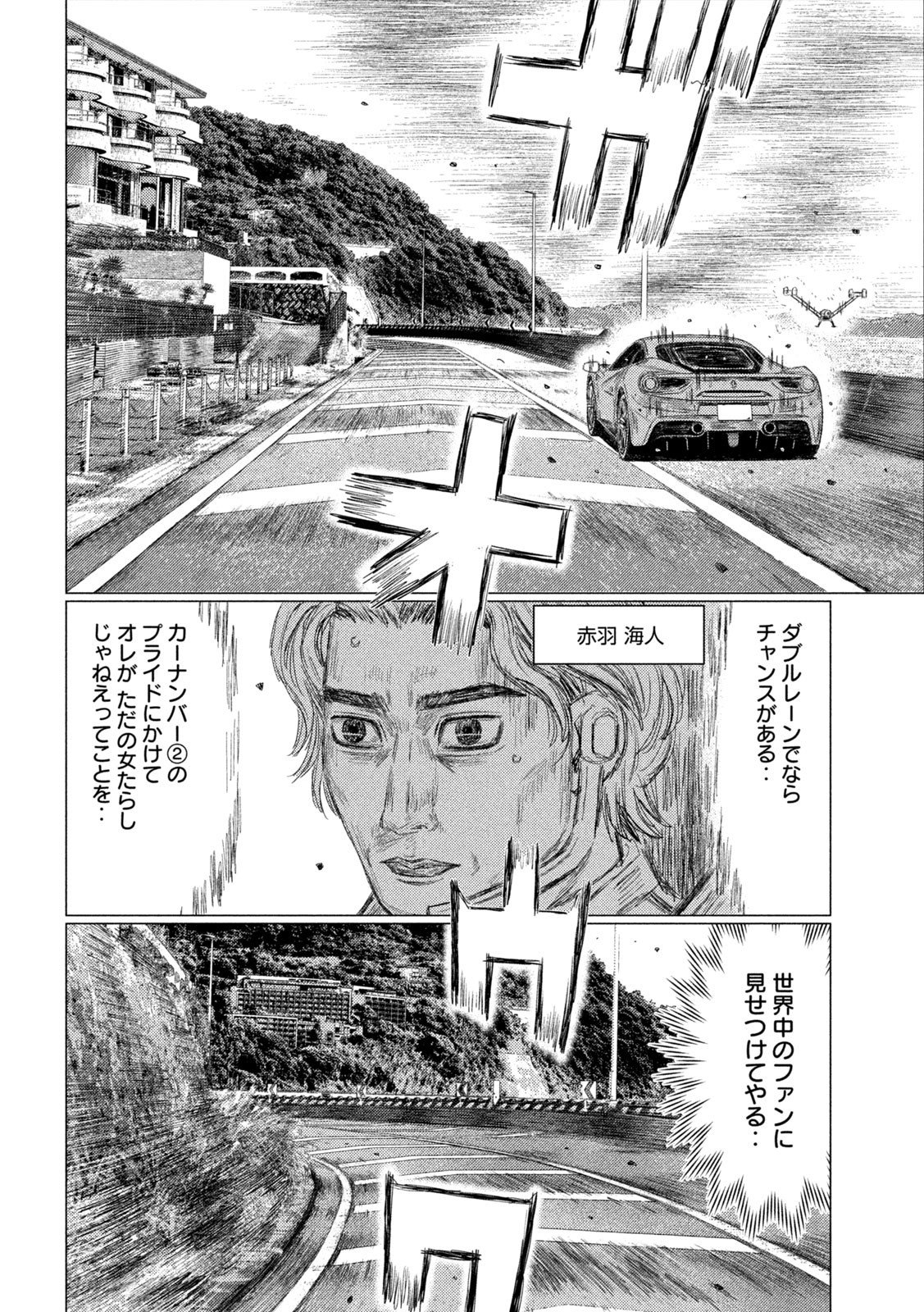 MFゴースト - 第167話 - Page 7