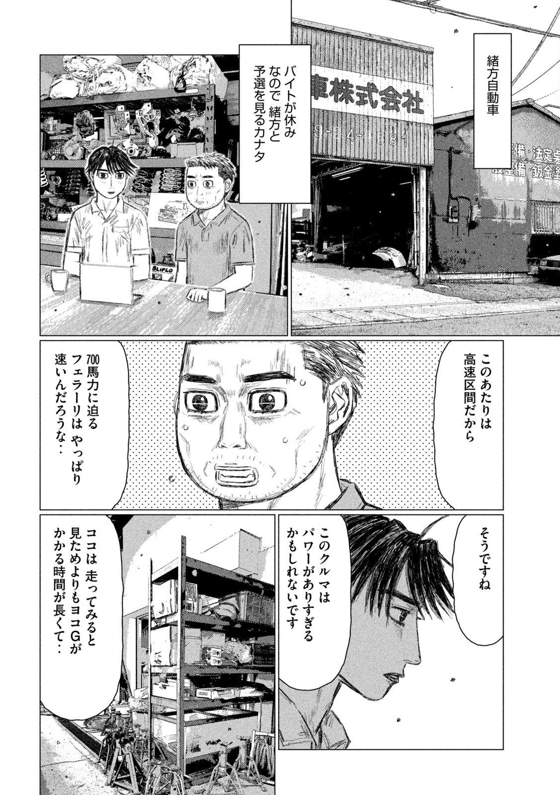 MFゴースト - 第167話 - Page 9