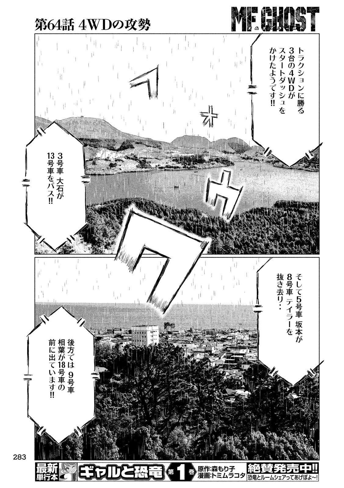 MFゴースト - 第64話 - Page 13