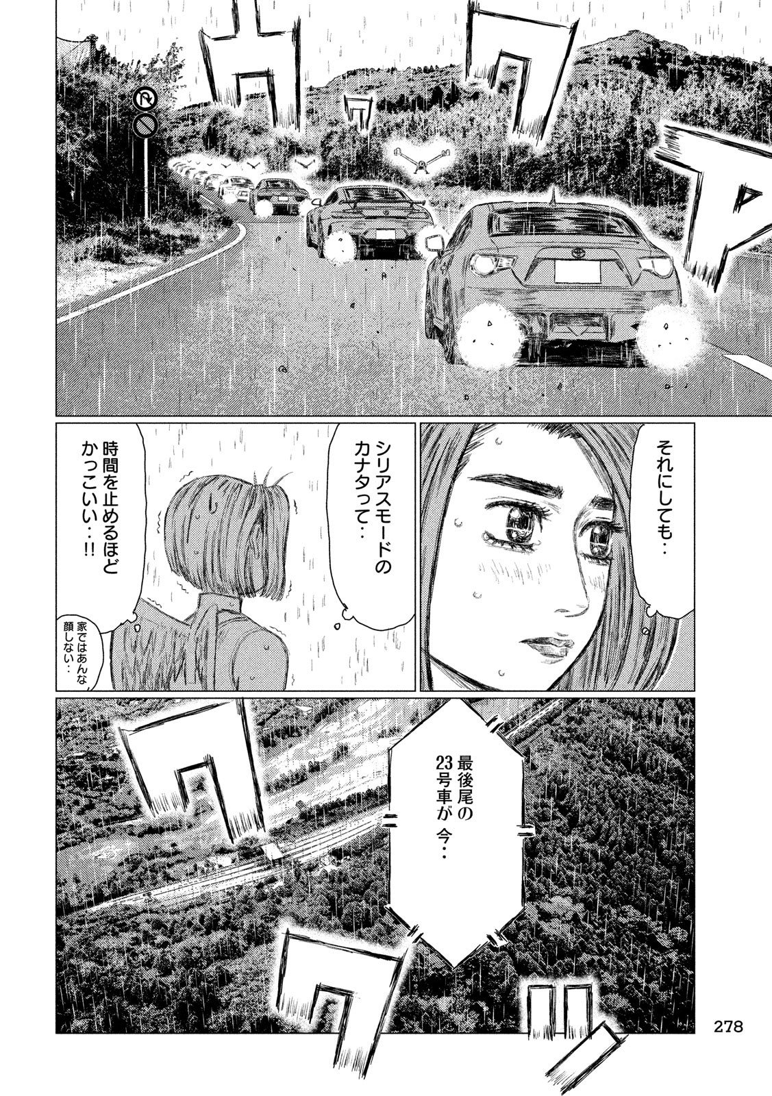 MFゴースト - 第64話 - Page 8