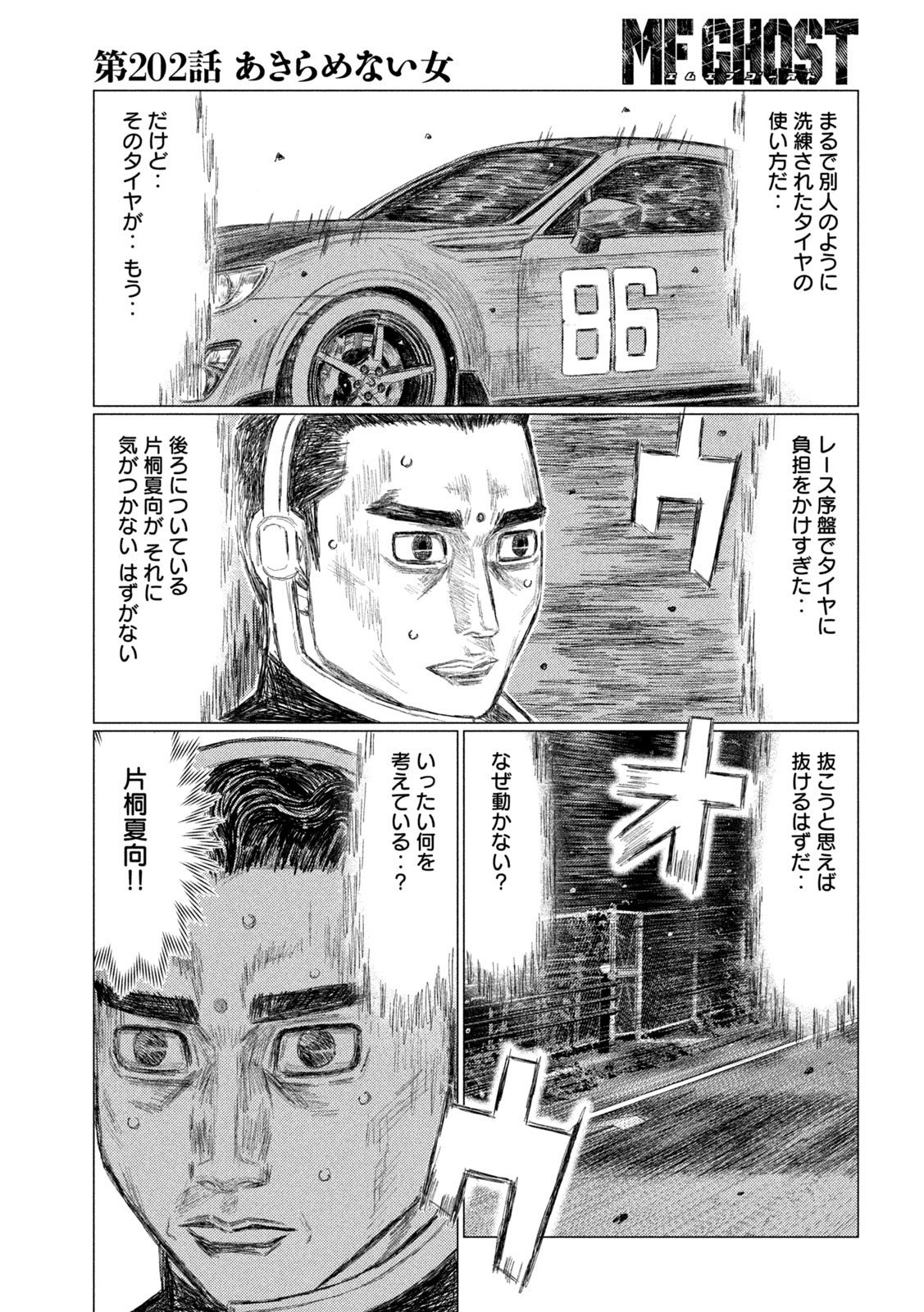 MFゴースト - 第202話 - Page 15