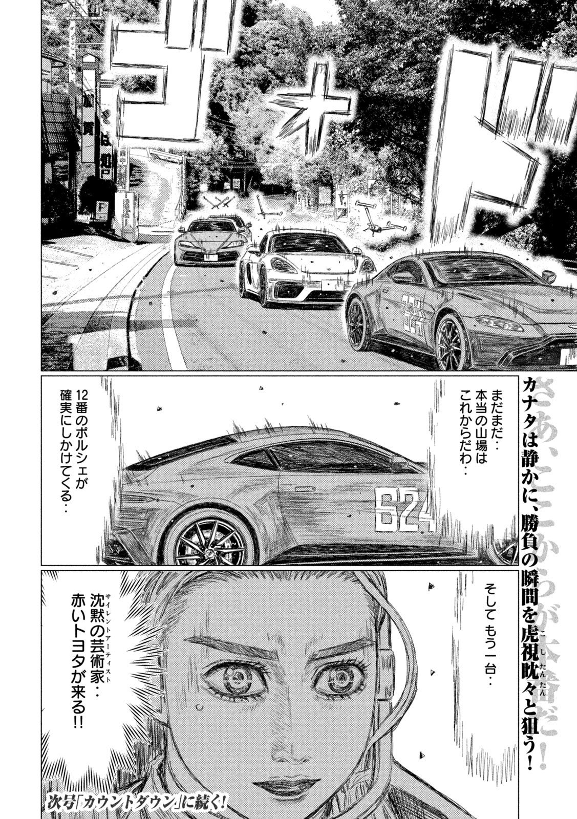 MFゴースト - 第202話 - Page 16