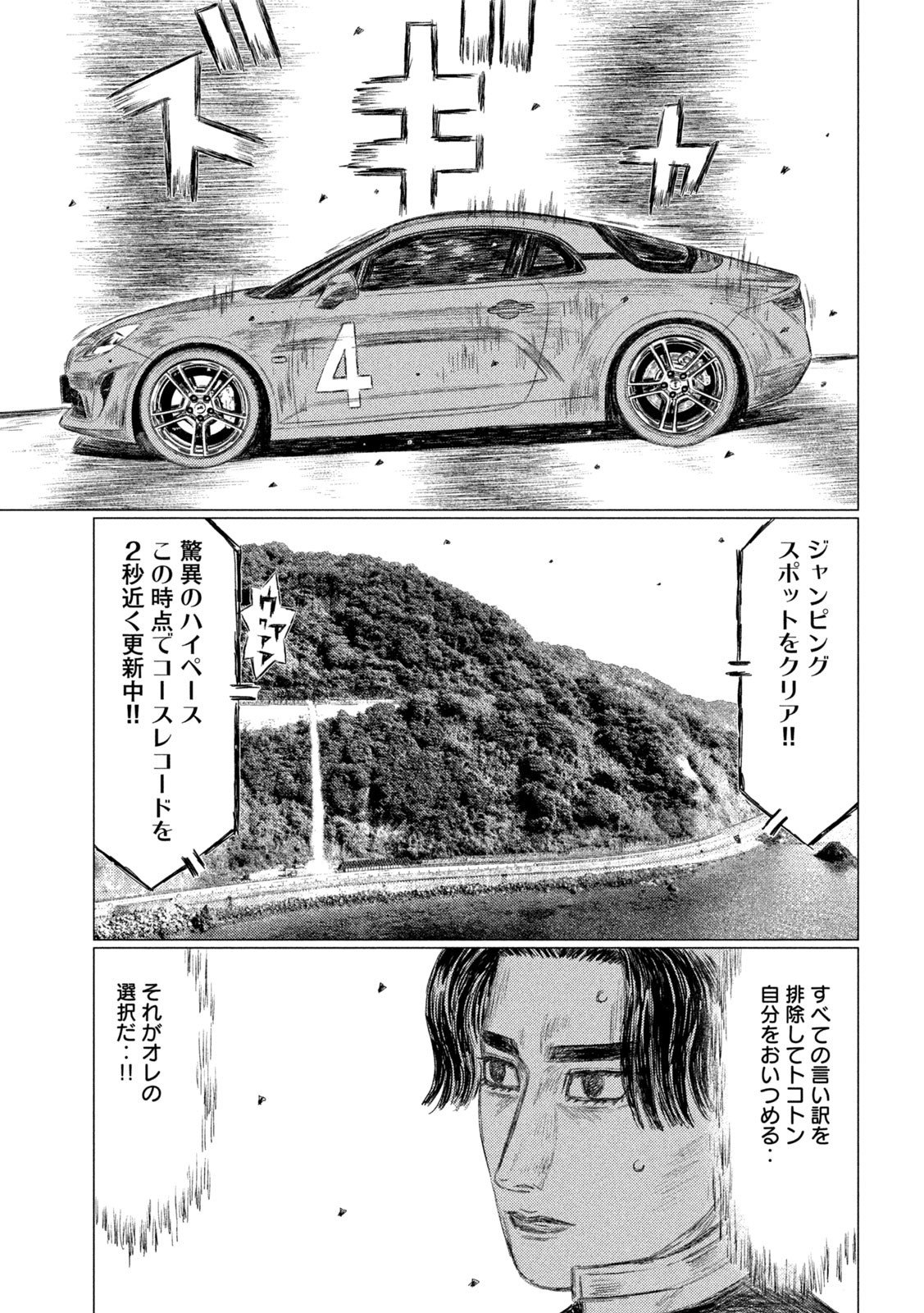 MFゴースト - 第159話 - Page 11