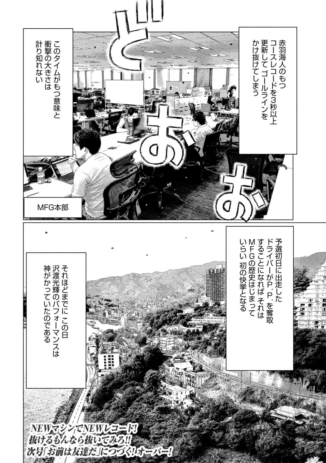 MFゴースト - 第159話 - Page 16