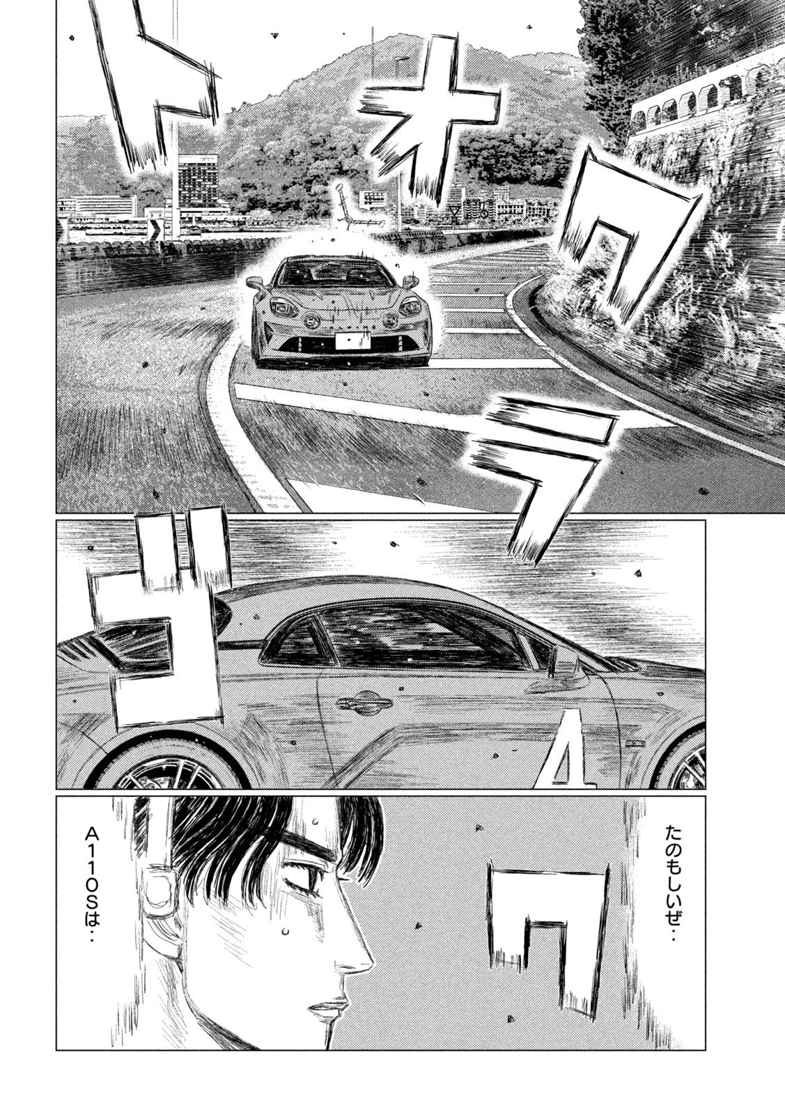 MFゴースト - 第159話 - Page 6