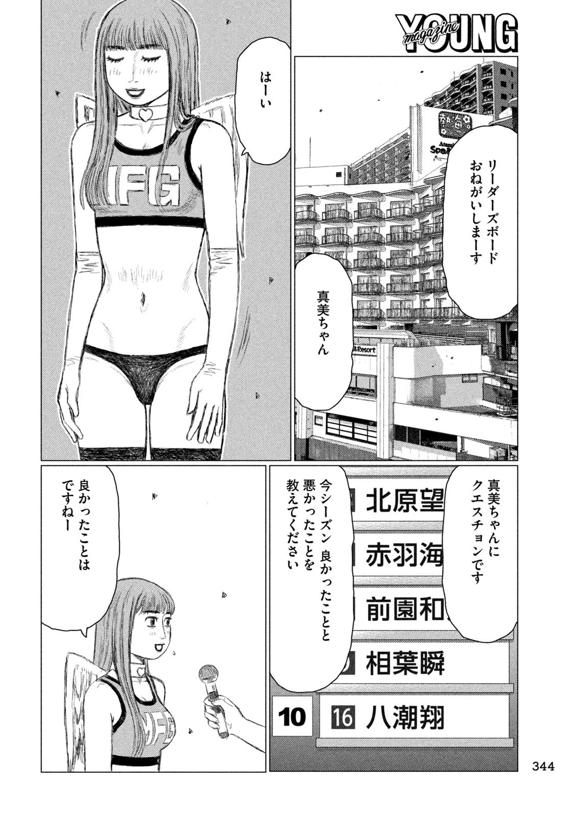 MFゴースト - 第236話 - Page 10