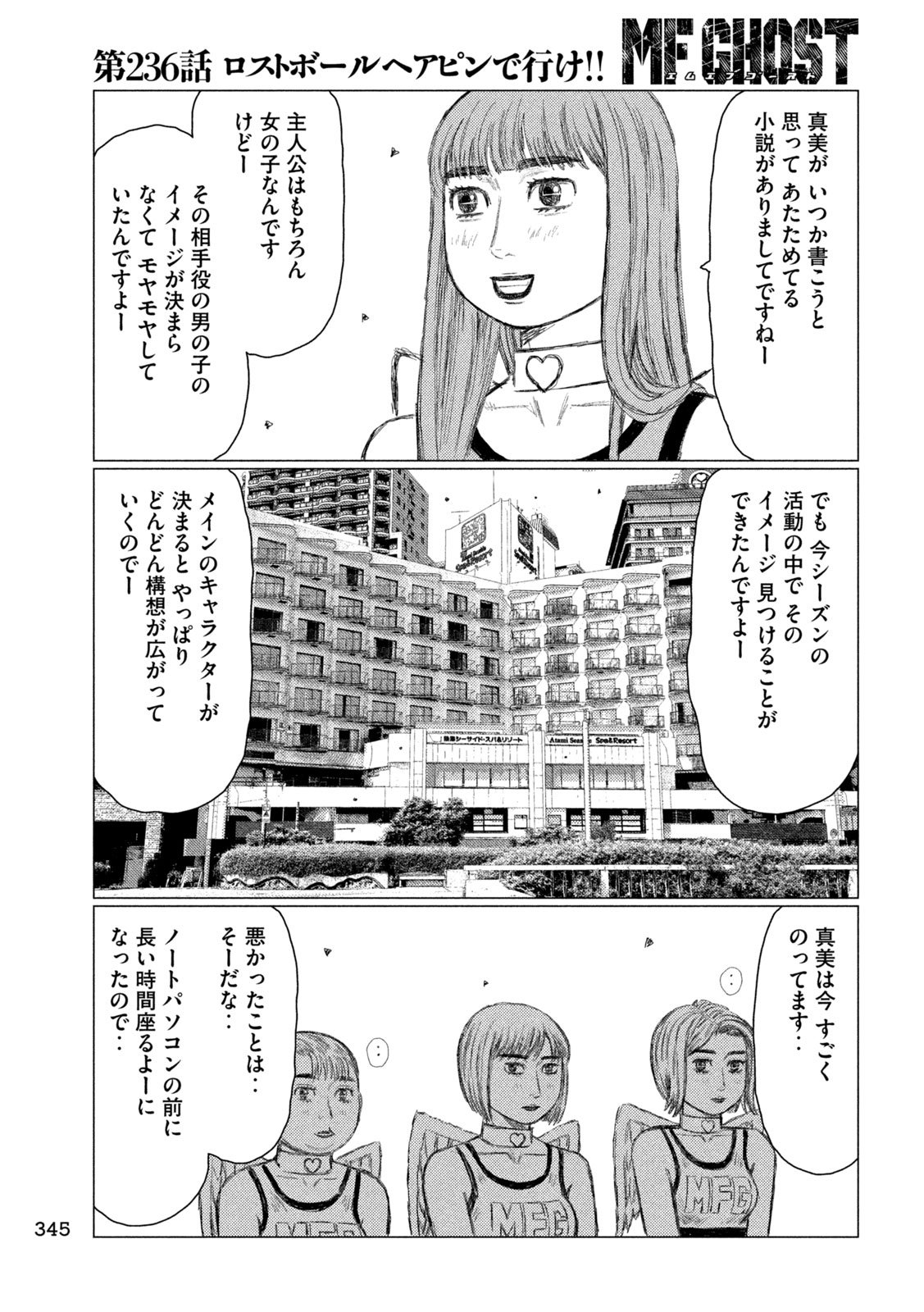 MFゴースト - 第236話 - Page 11