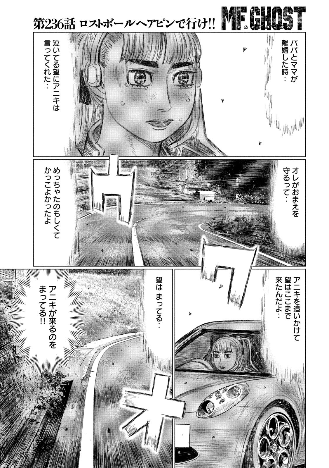 MFゴースト - 第236話 - Page 5