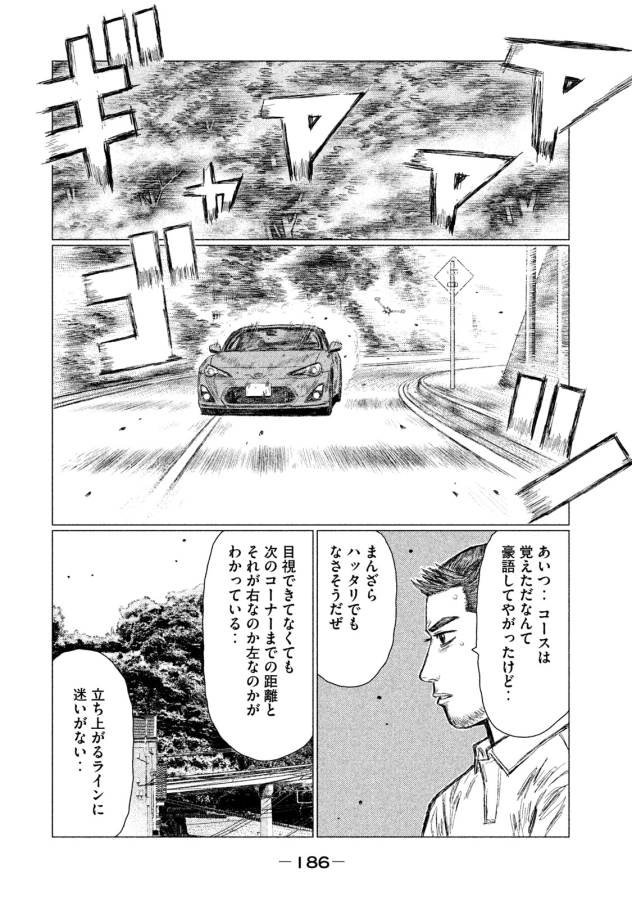 MFゴースト - 第10話 - Page 10