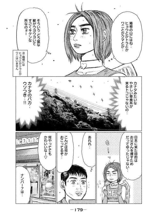 MFゴースト - 第10話 - Page 3