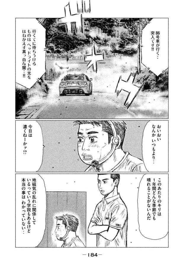 MFゴースト - 第10話 - Page 8