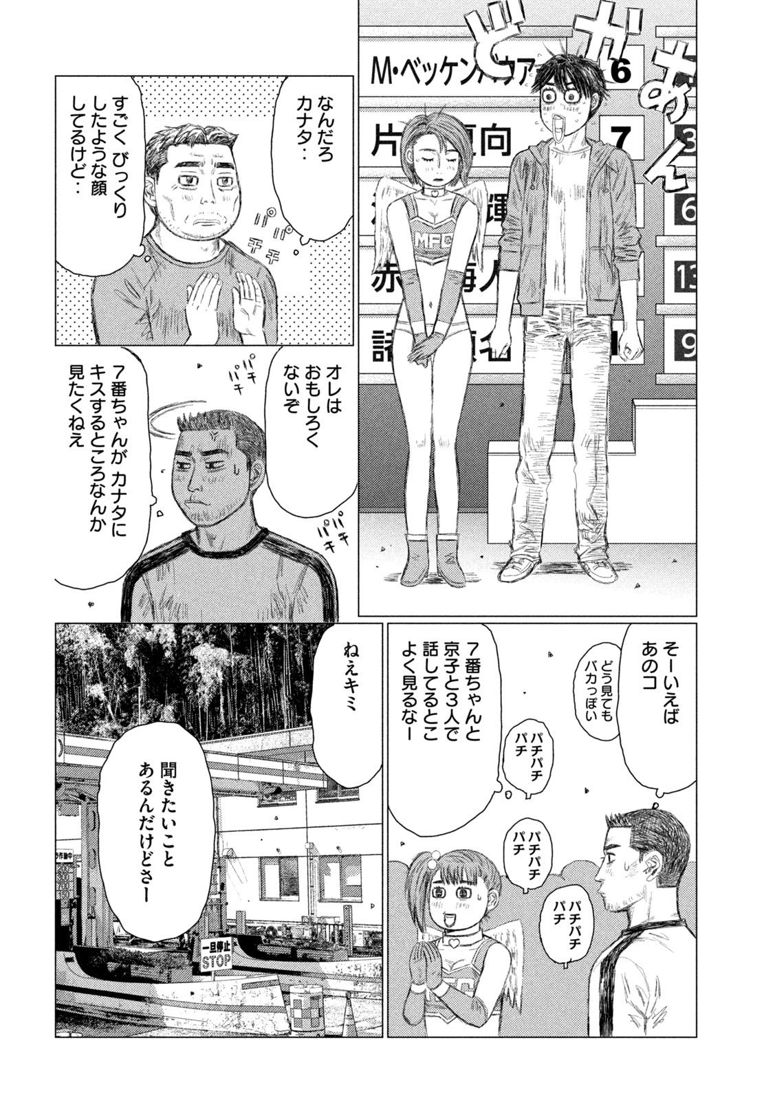 MFゴースト - 第141話 - Page 11