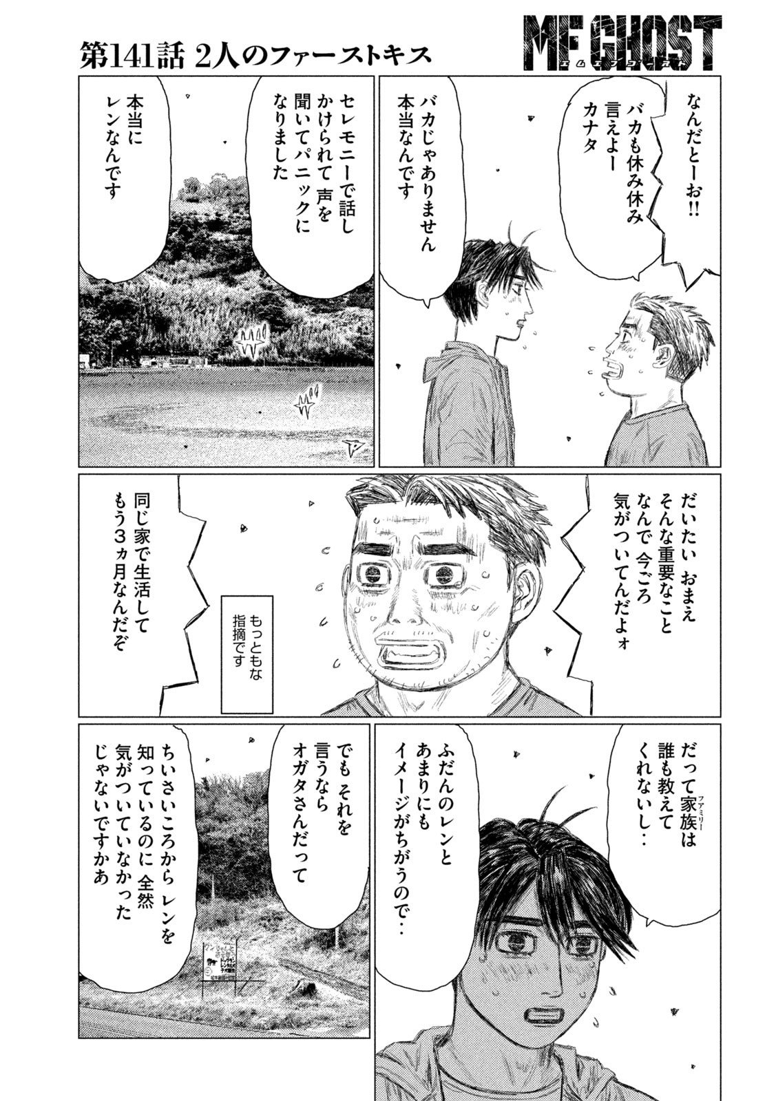 MFゴースト - 第141話 - Page 16