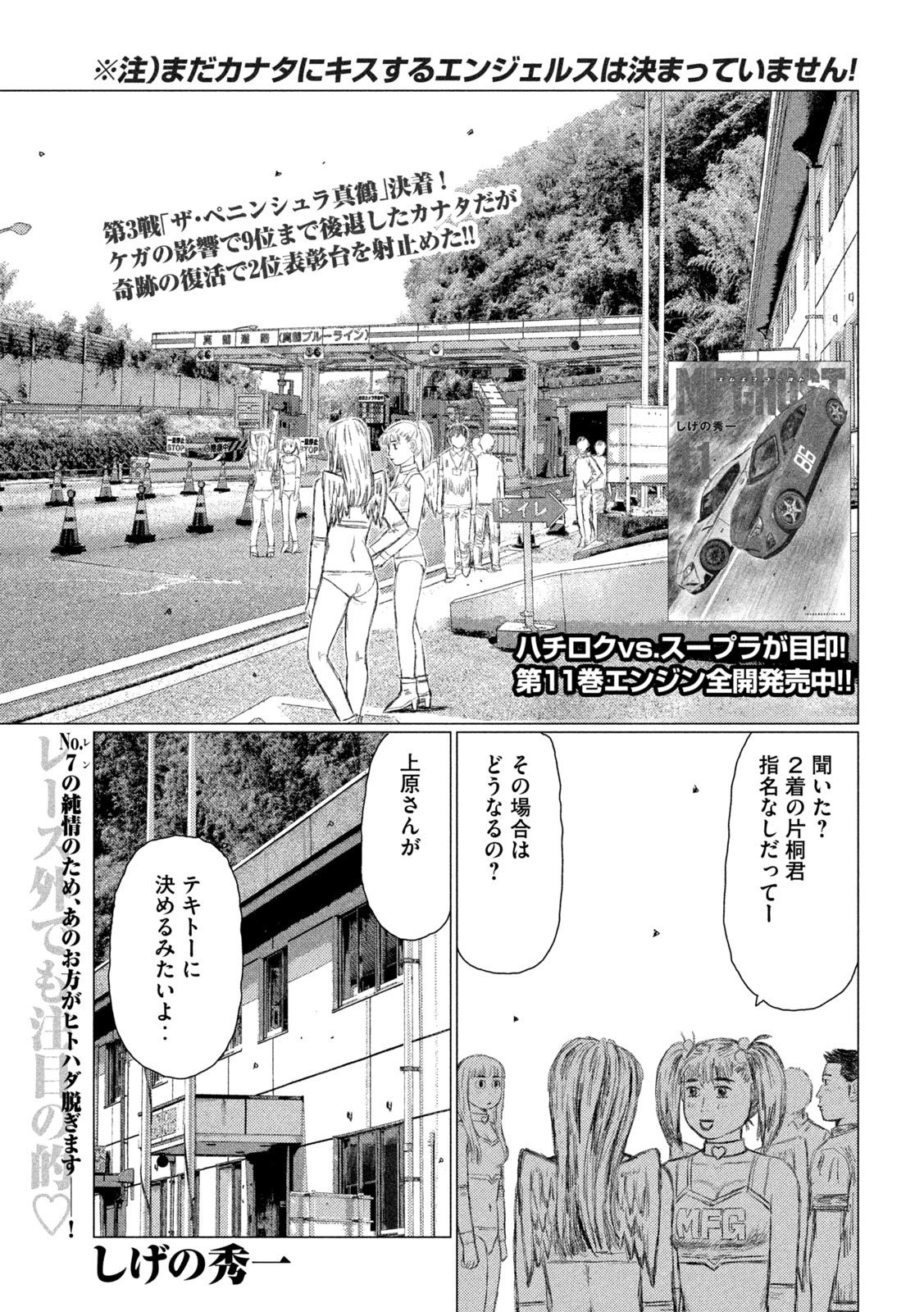 MFゴースト - 第141話 - Page 2