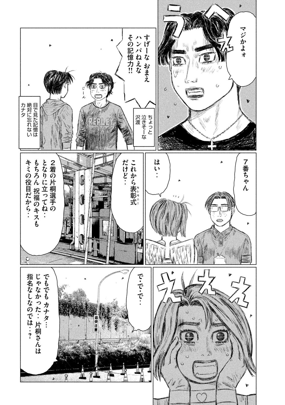 MFゴースト - 第141話 - Page 5