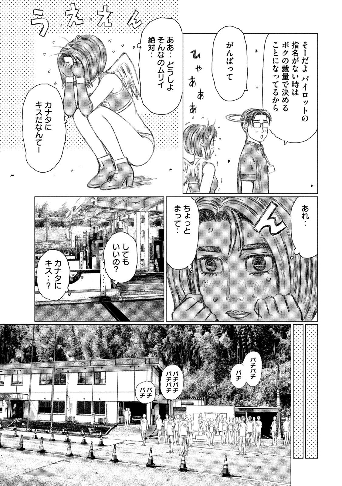 MFゴースト - 第141話 - Page 6