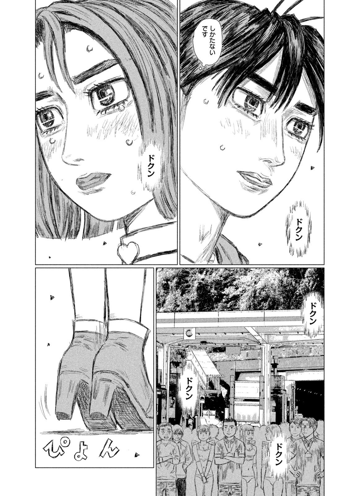 MFゴースト - 第141話 - Page 8