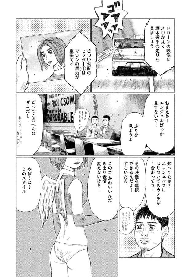 MFゴースト - 第6話 - Page 10