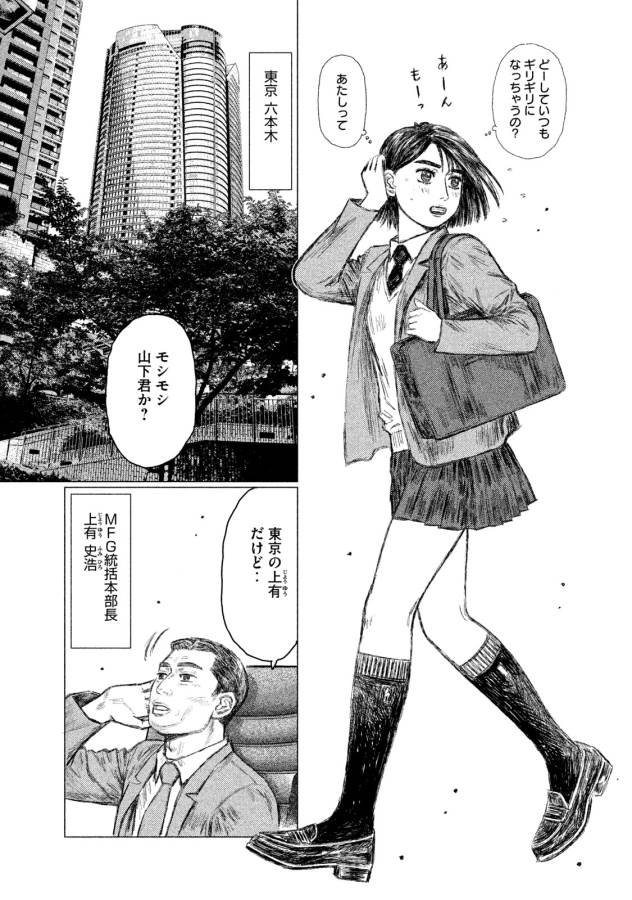 MFゴースト - 第6話 - Page 3