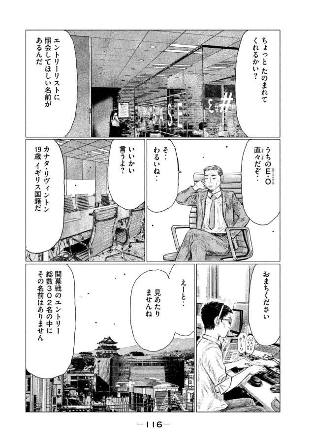 MFゴースト - 第6話 - Page 4