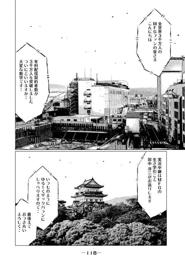 MFゴースト - 第6話 - Page 6