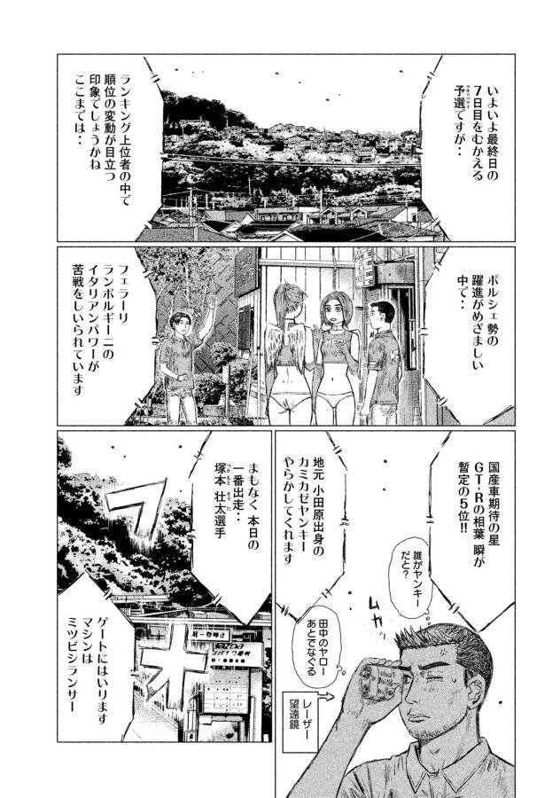 MFゴースト - 第6話 - Page 7