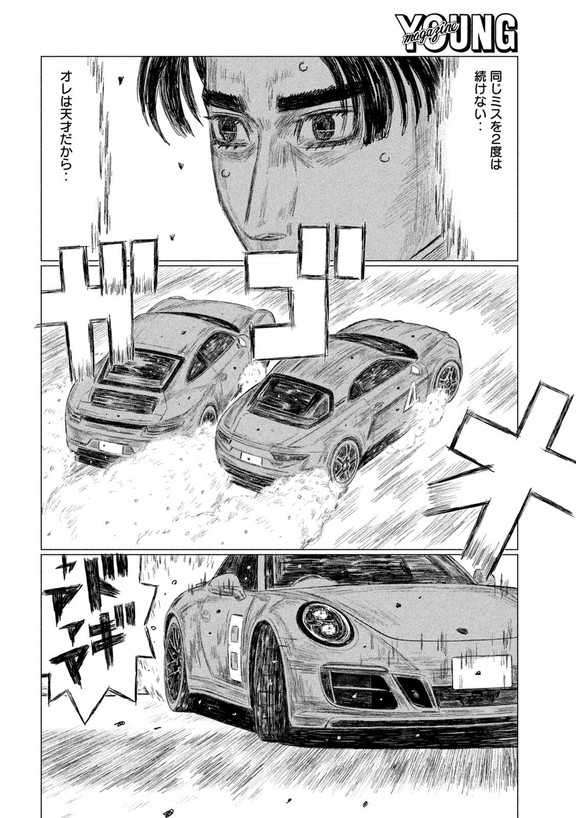 MFゴースト - 第182話 - Page 10