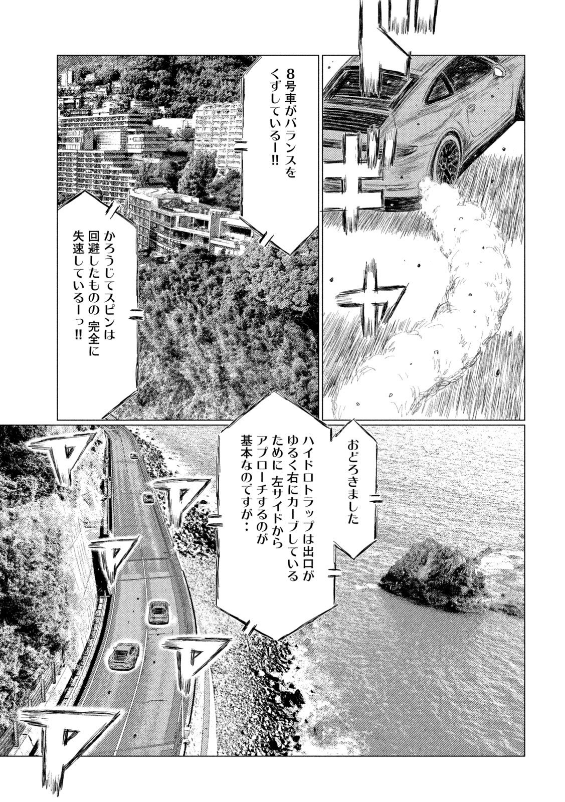 MFゴースト - 第182話 - Page 11