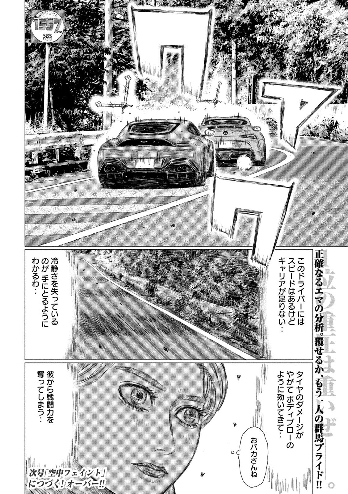 MFゴースト - 第182話 - Page 16