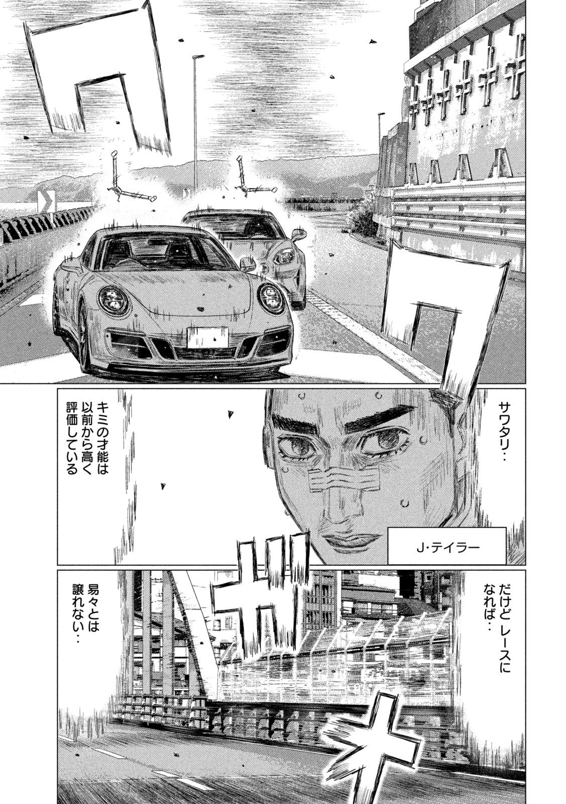 MFゴースト - 第182話 - Page 3