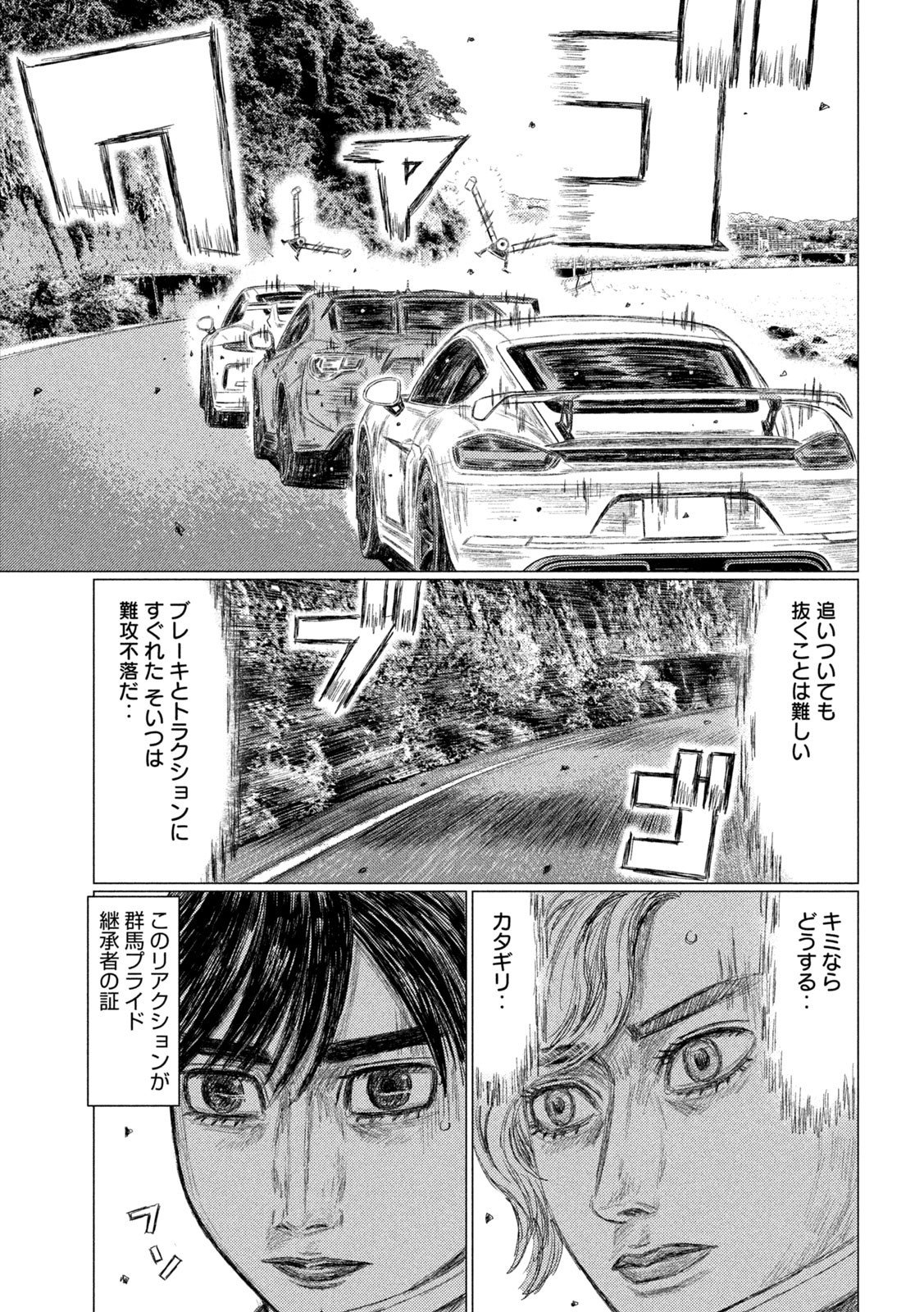 MFゴースト - 第182話 - Page 7