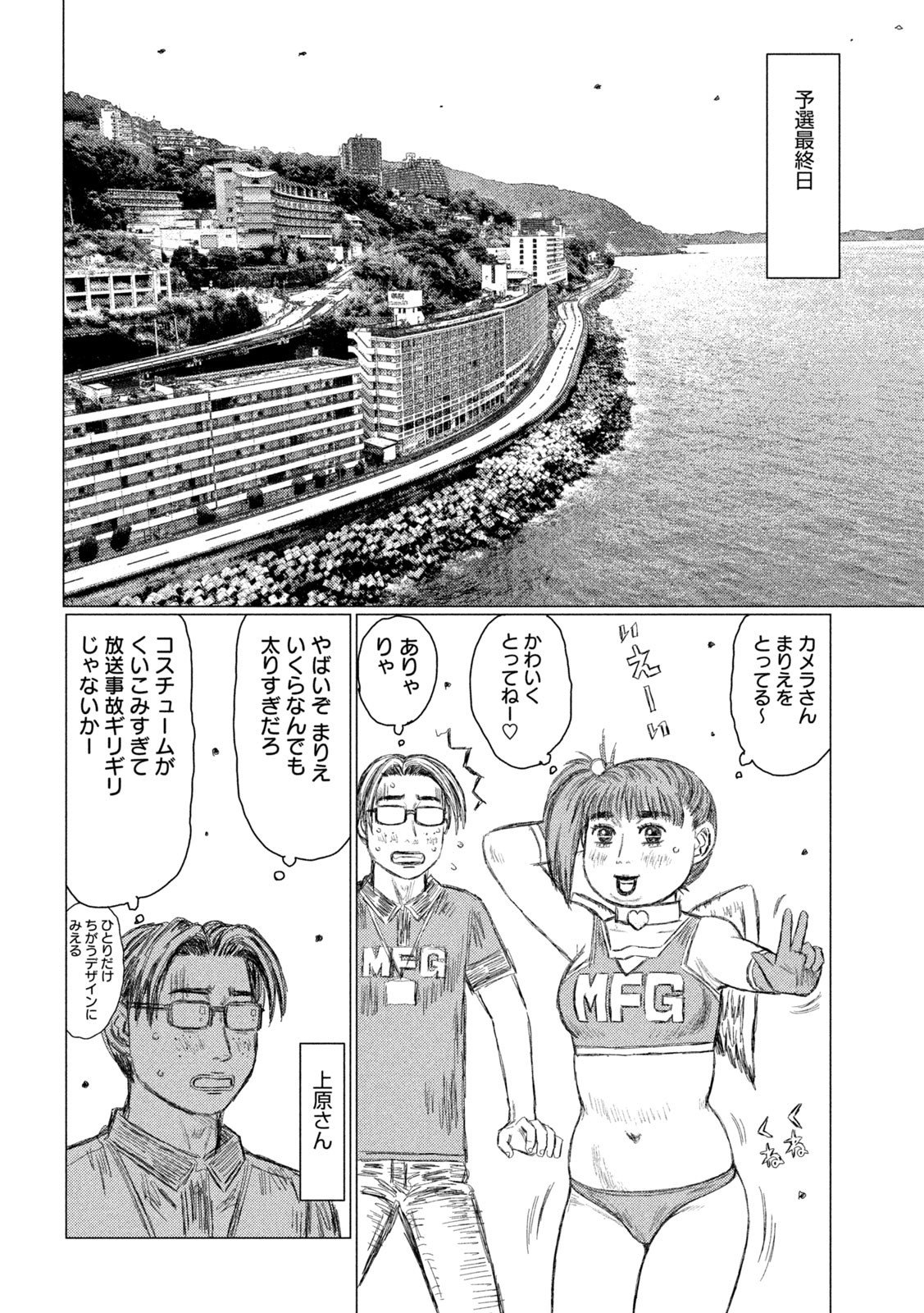 MFゴースト - 第169話 - Page 12