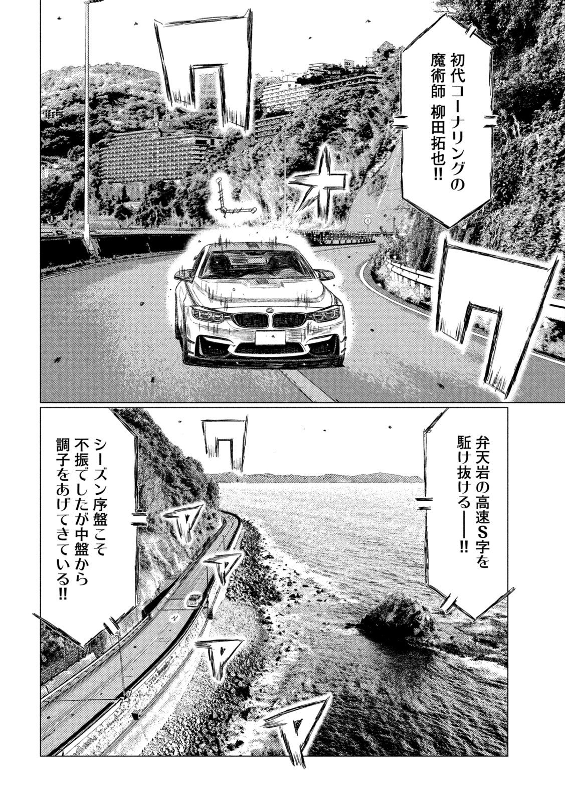 MFゴースト - 第169話 - Page 14