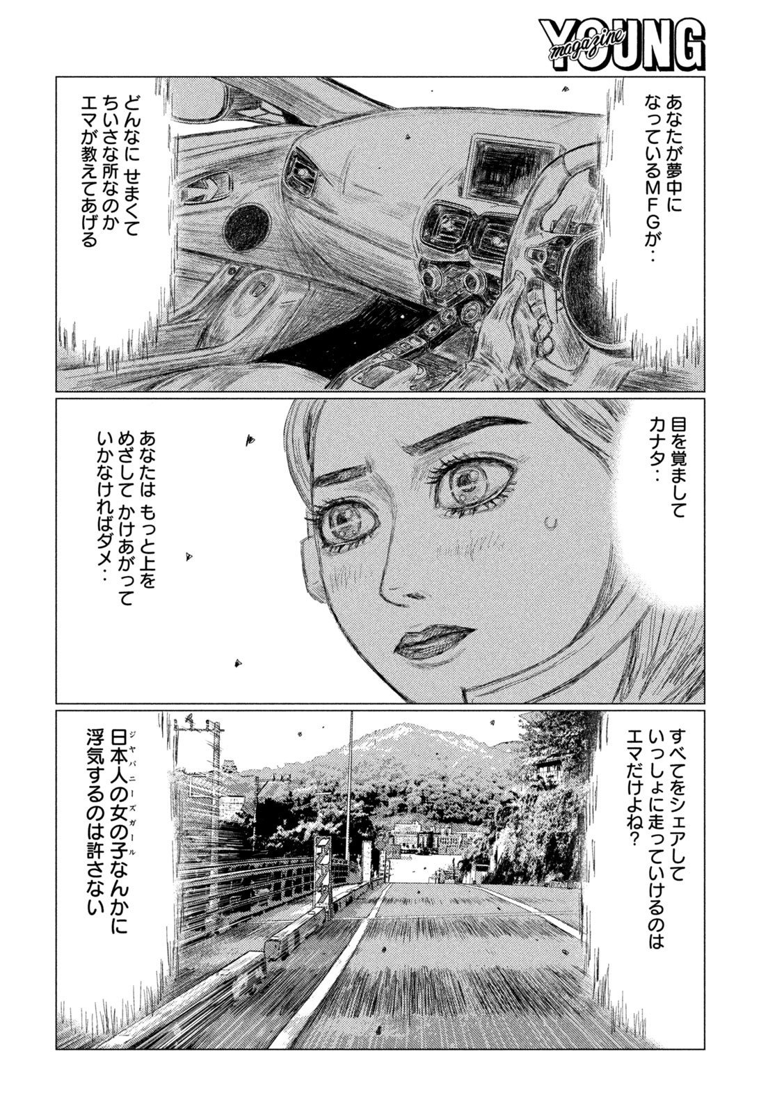 MFゴースト - 第169話 - Page 8