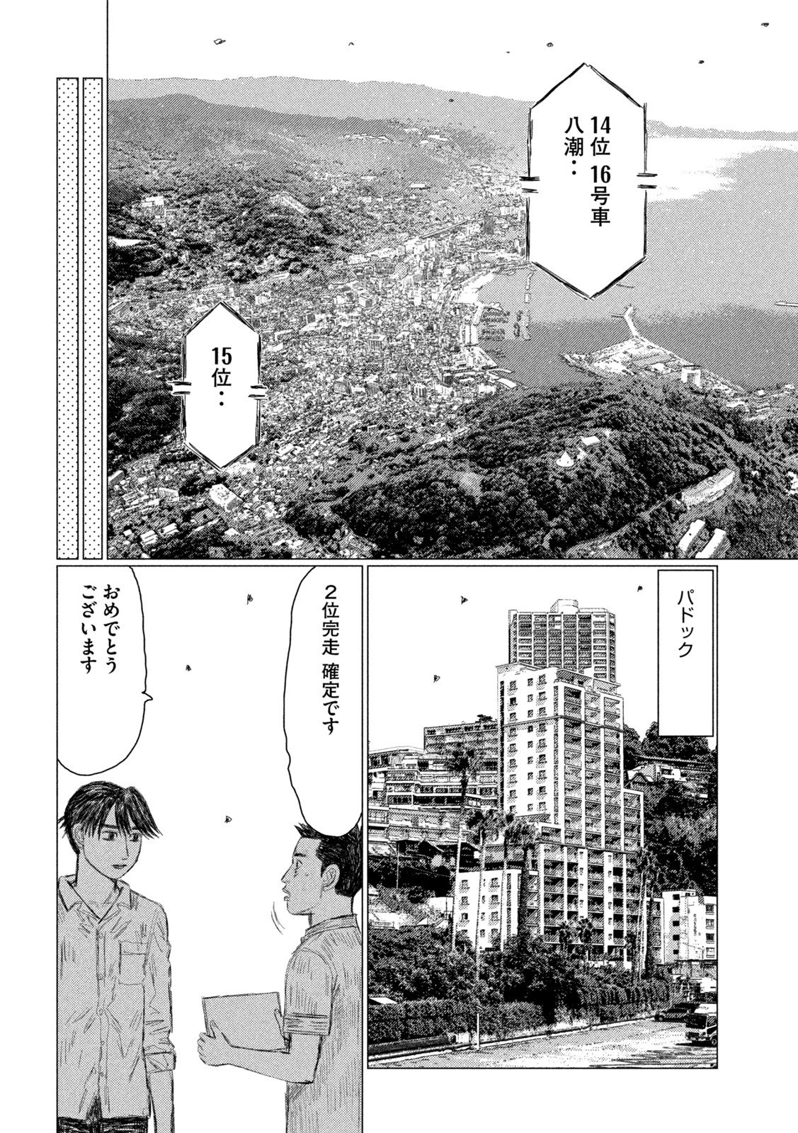 MFゴースト - 第207話 - Page 14