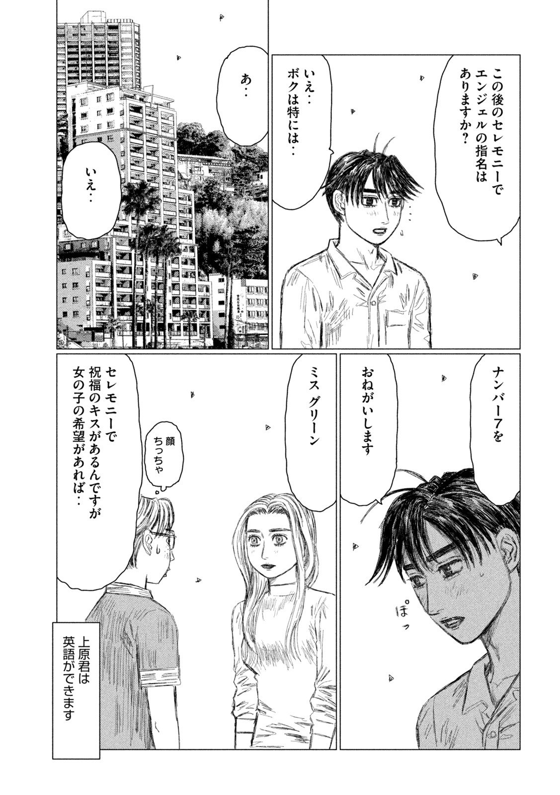 MFゴースト - 第207話 - Page 15