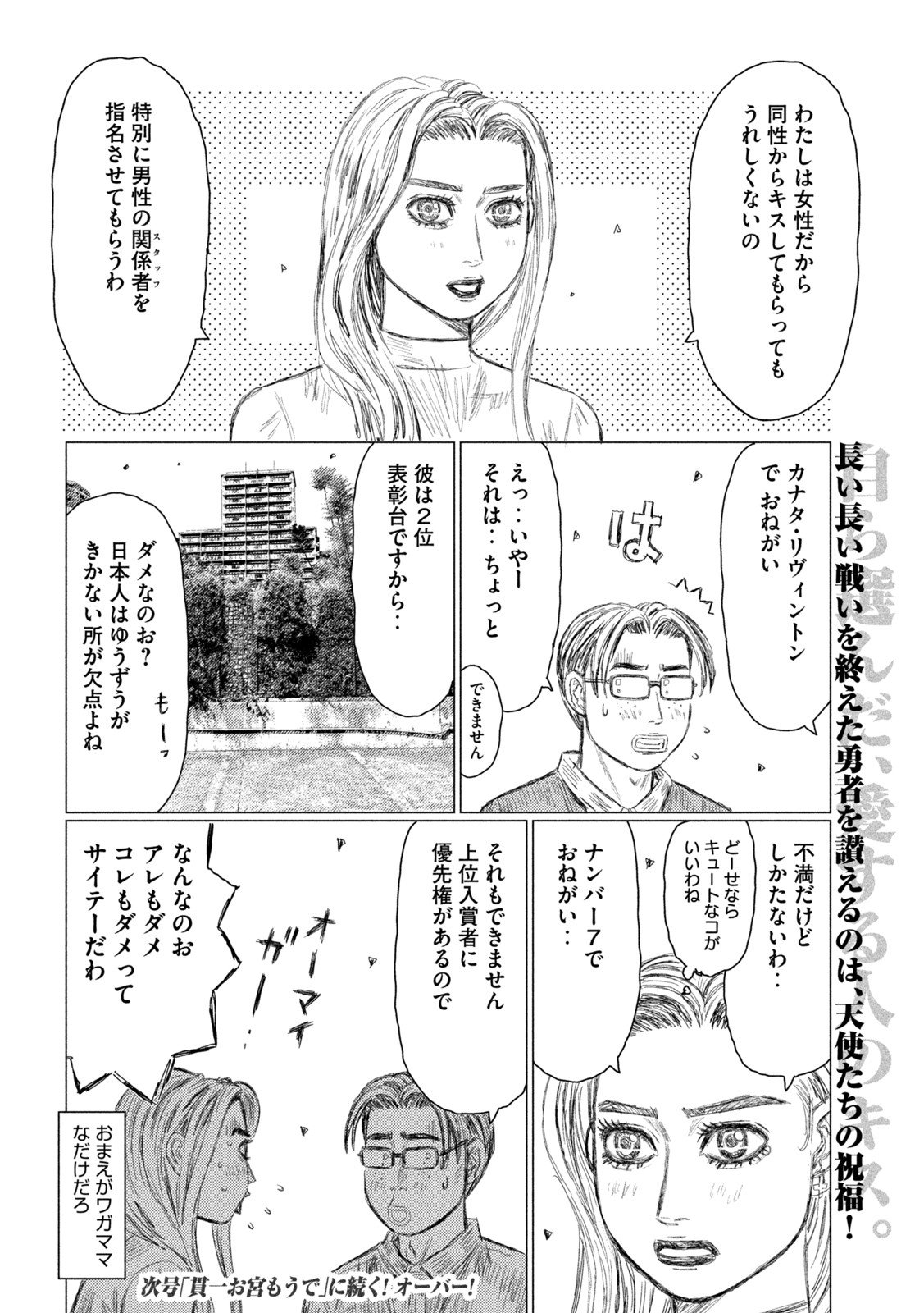 MFゴースト - 第207話 - Page 16